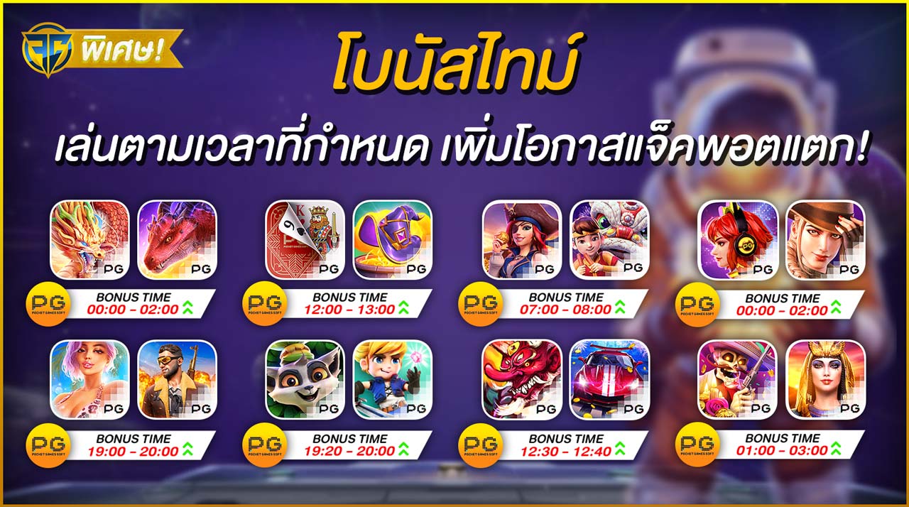 โบนัสไทม์